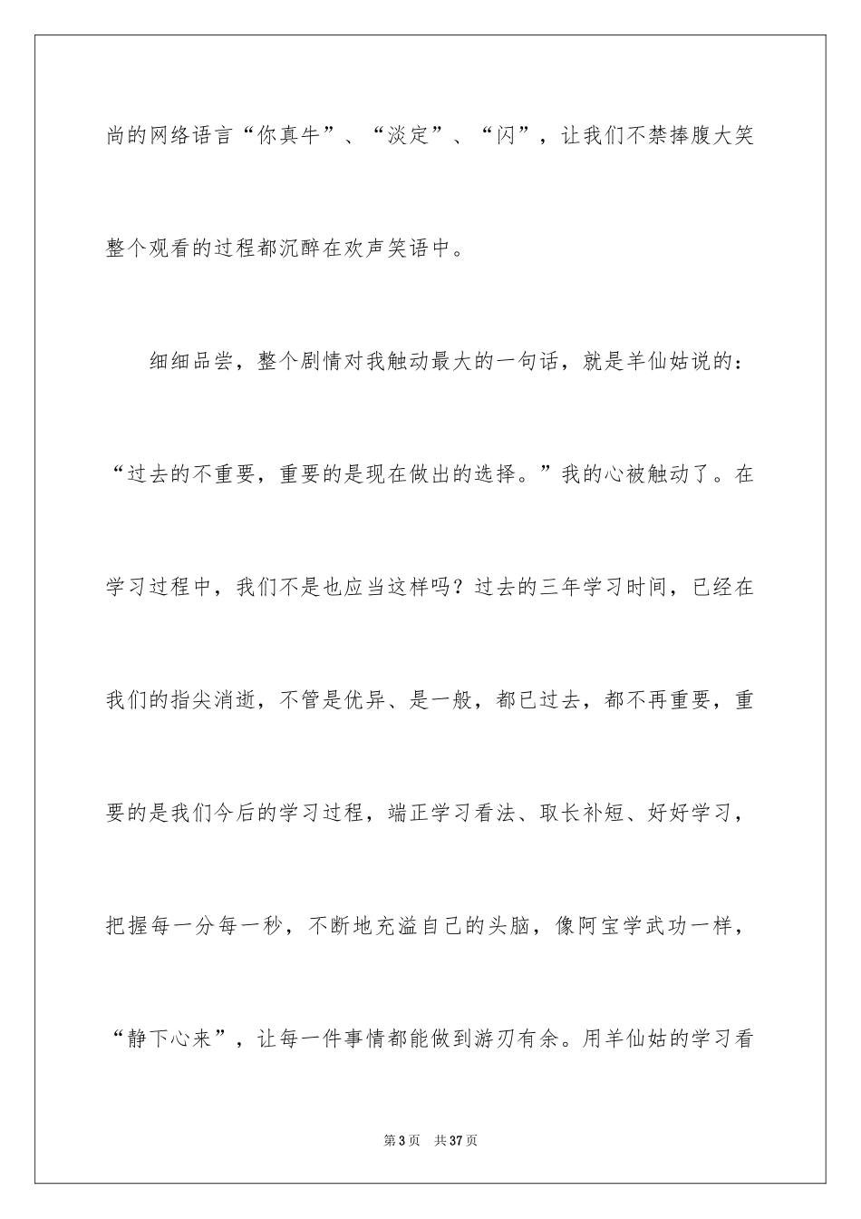 2024功夫熊猫2观后感_第3页