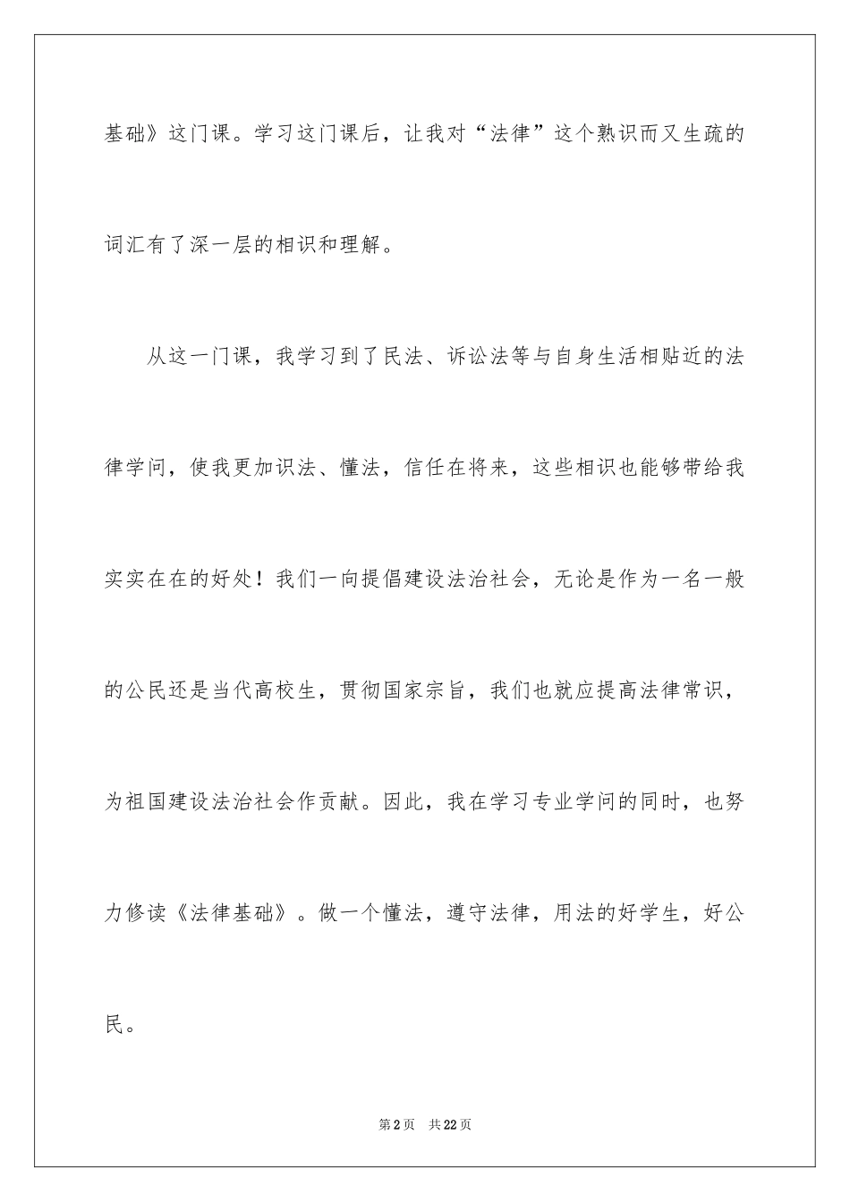 2024学习法律知识心得体会_第2页