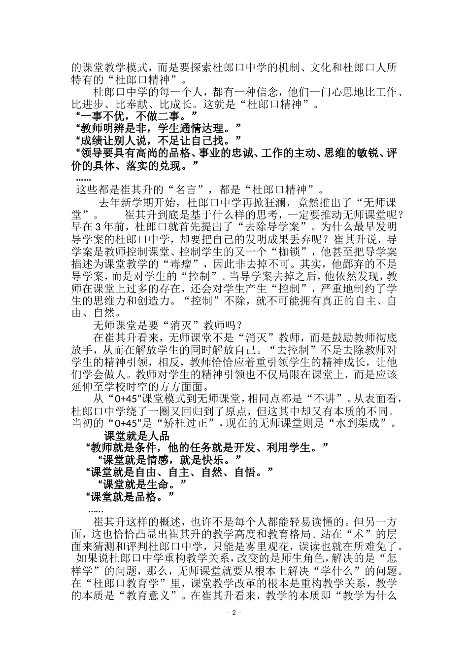 学习崔其升校长《践行课堂教学改革，提升学校办学质量》心得体会_第2页