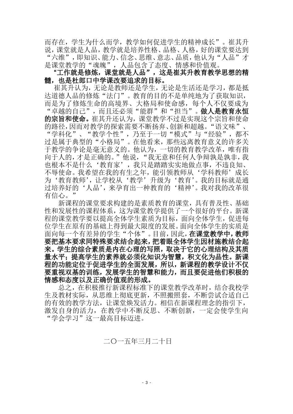 学习崔其升校长《践行课堂教学改革，提升学校办学质量》心得体会_第3页