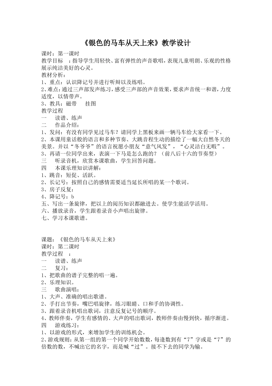 《银色的马车从天上来》教学设计_第1页