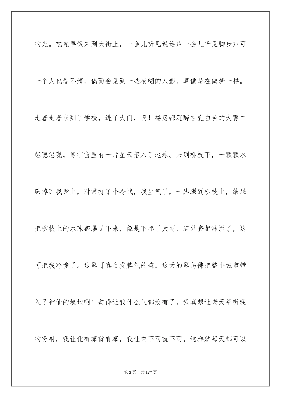 2024冬天优美段落_5_第2页