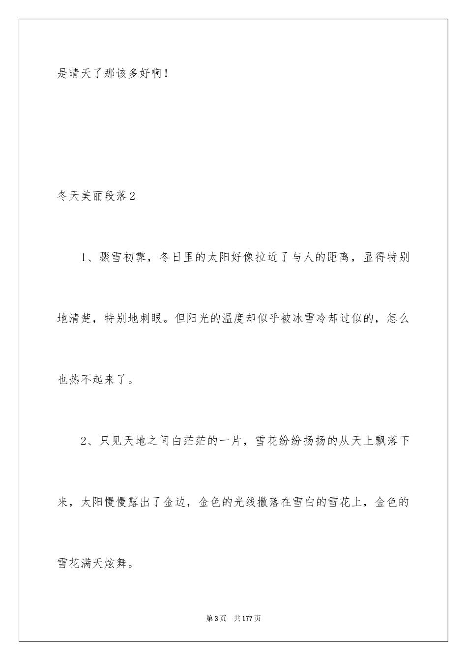 2024冬天优美段落_5_第3页