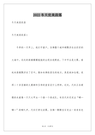 2024冬天优美段落_5