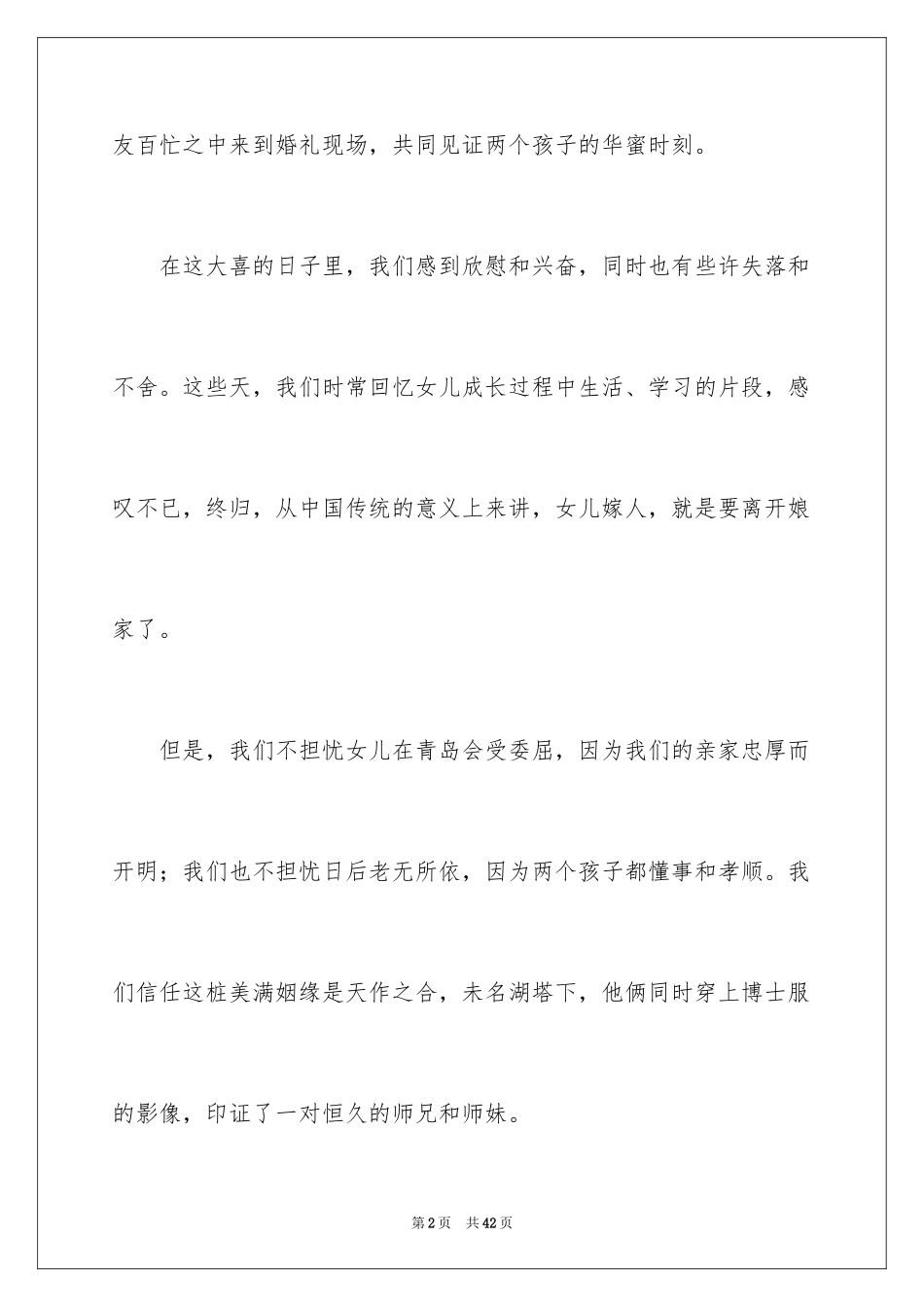 2024女儿婚礼上父亲的致辞_第2页