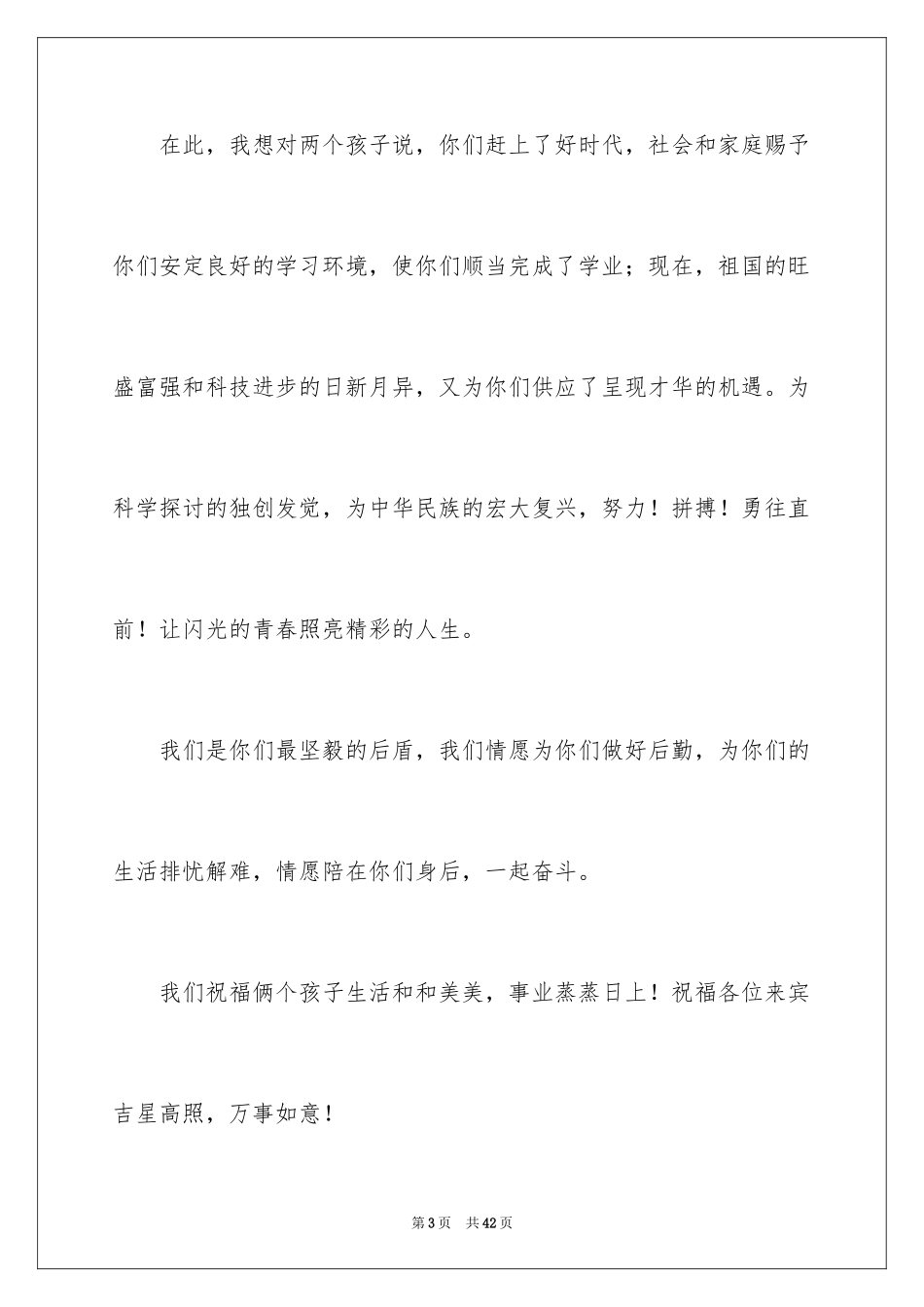 2024女儿婚礼上父亲的致辞_第3页