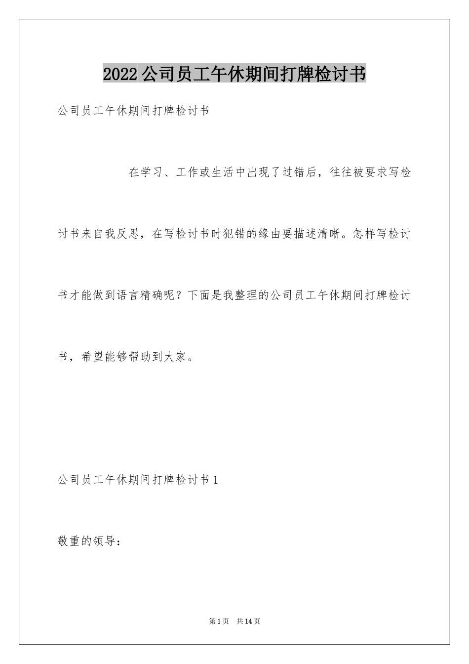 2024公司员工午休期间打牌检讨书_第1页