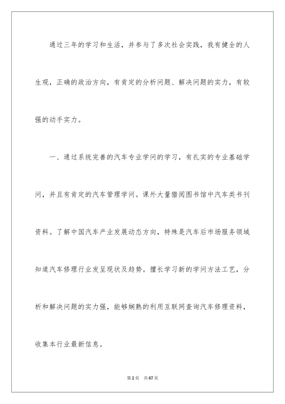 2024中专汽修自我鉴定_第2页