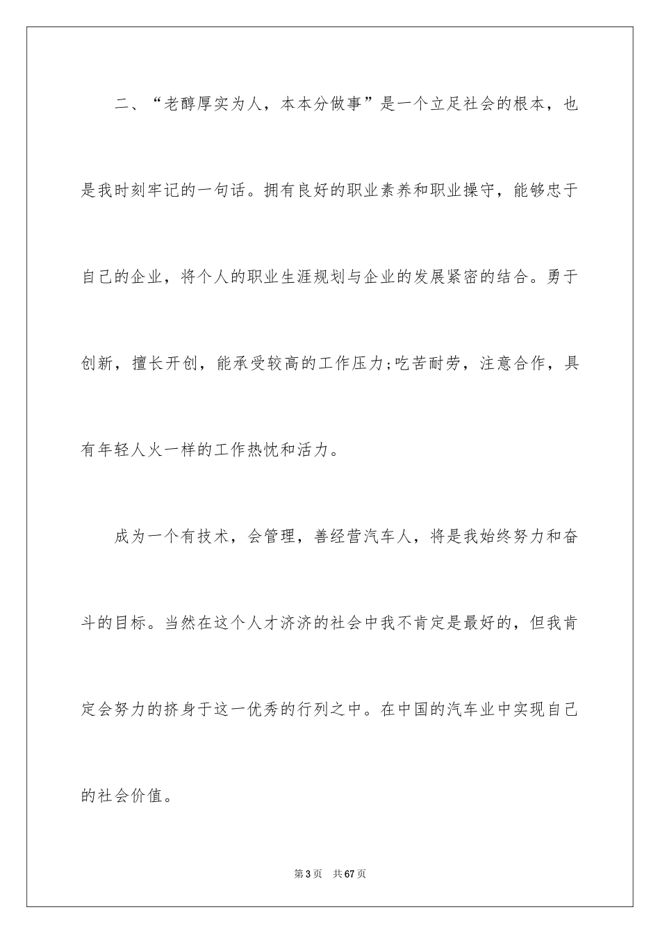 2024中专汽修自我鉴定_第3页
