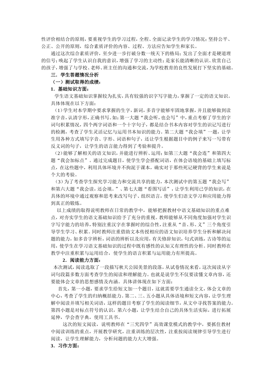 2015年春二年级语文期末水平测试质量分析[1]_第2页