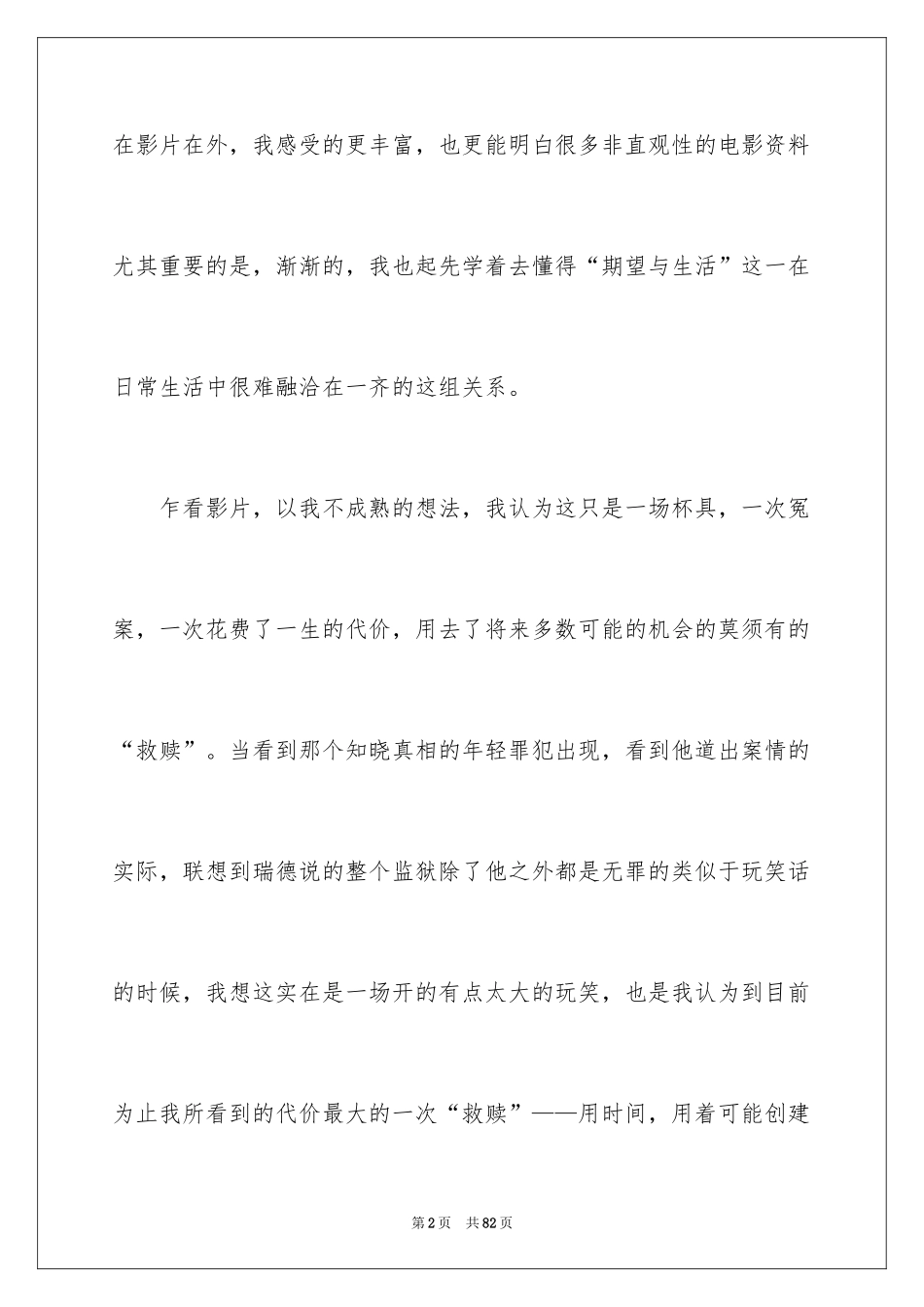 2024《肖申克的救赎》观后感_5_第2页