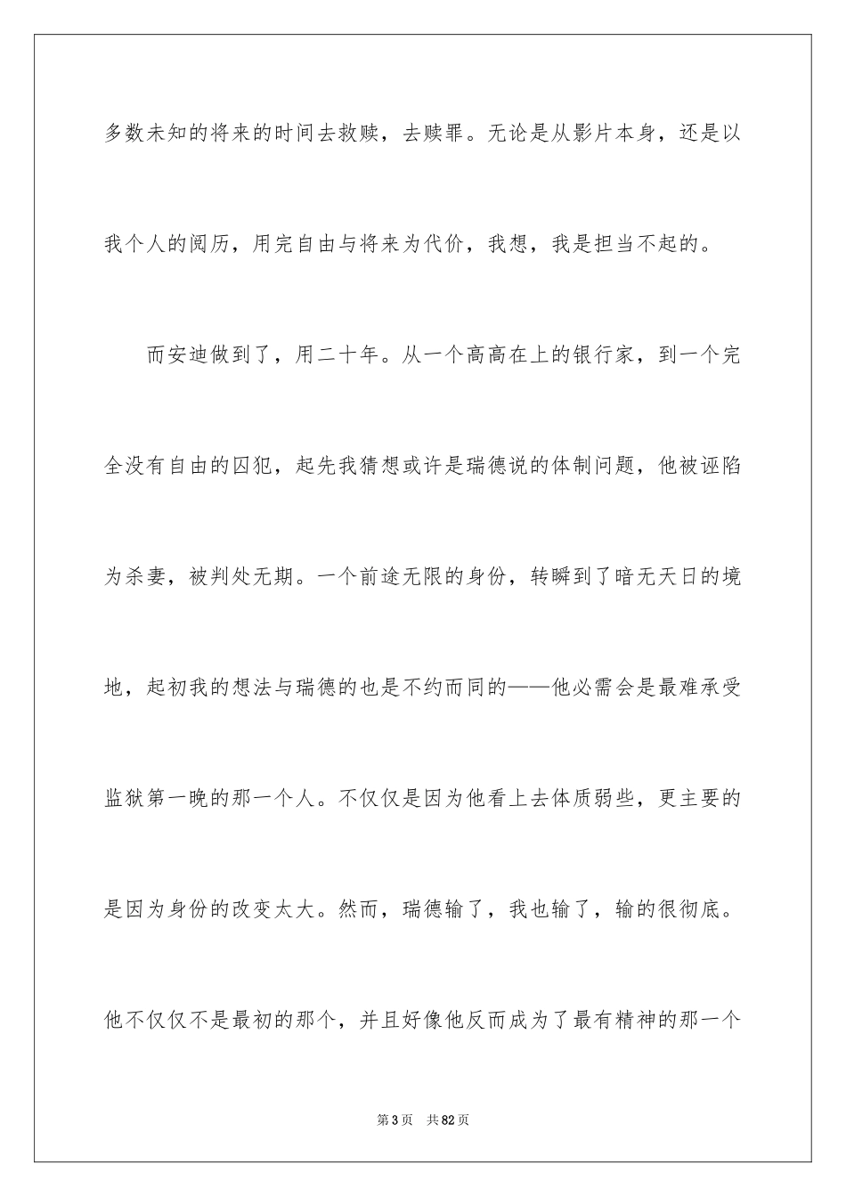 2024《肖申克的救赎》观后感_5_第3页