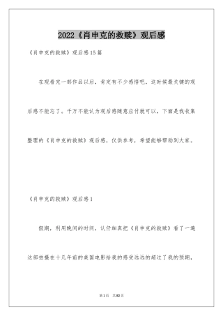 2024《肖申克的救赎》观后感_5