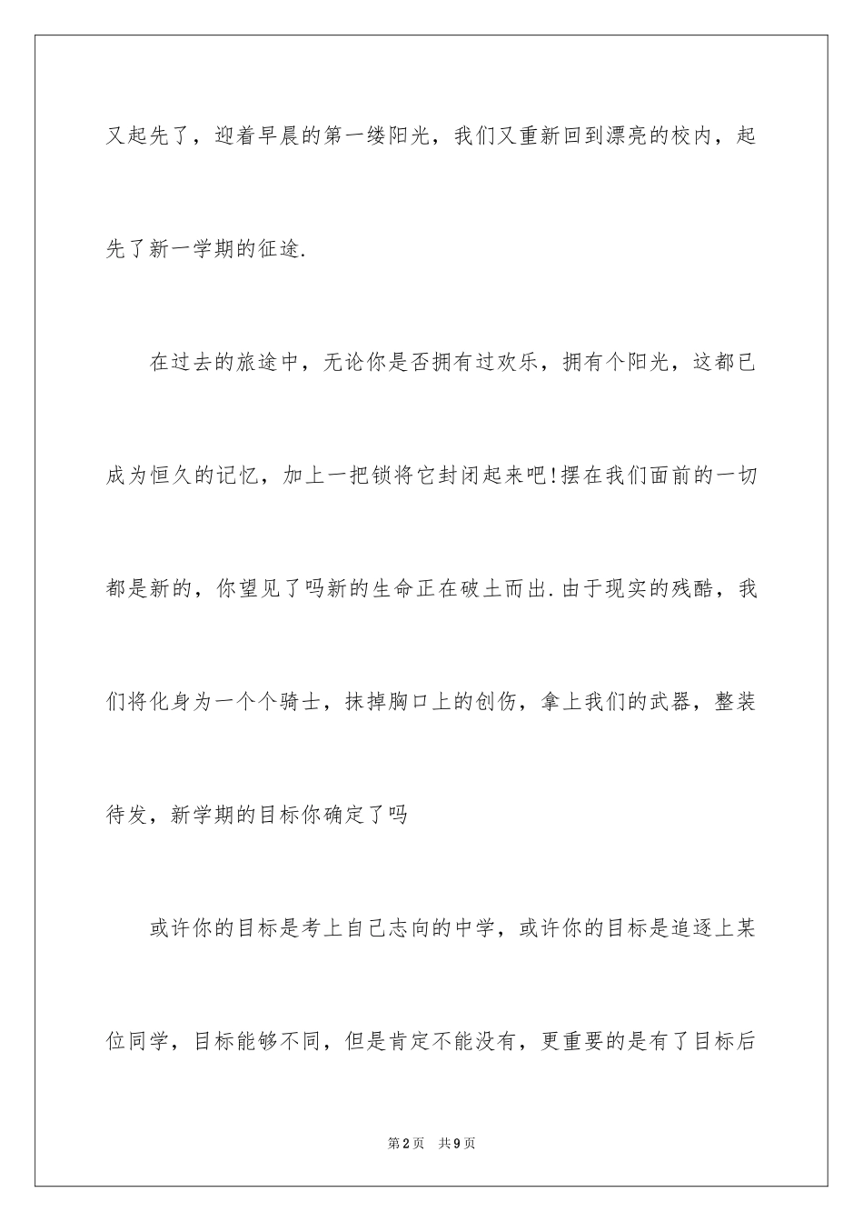 2024初二开学周记_8_第2页