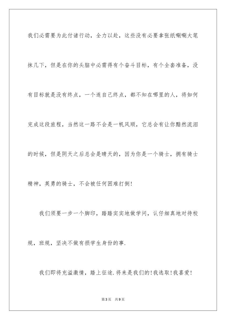 2024初二开学周记_8_第3页