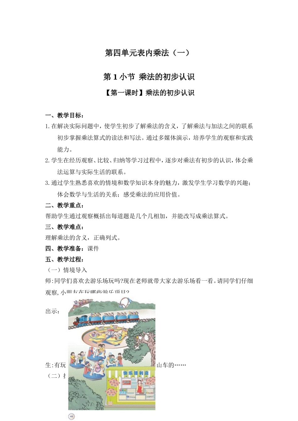 乘法的初步认识1_第1页