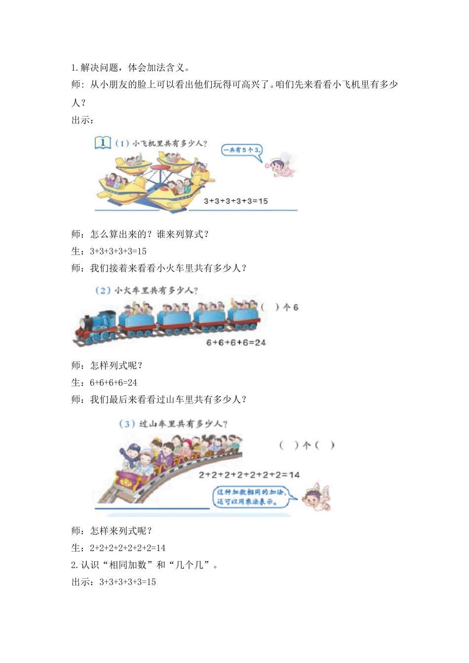 乘法的初步认识1_第2页