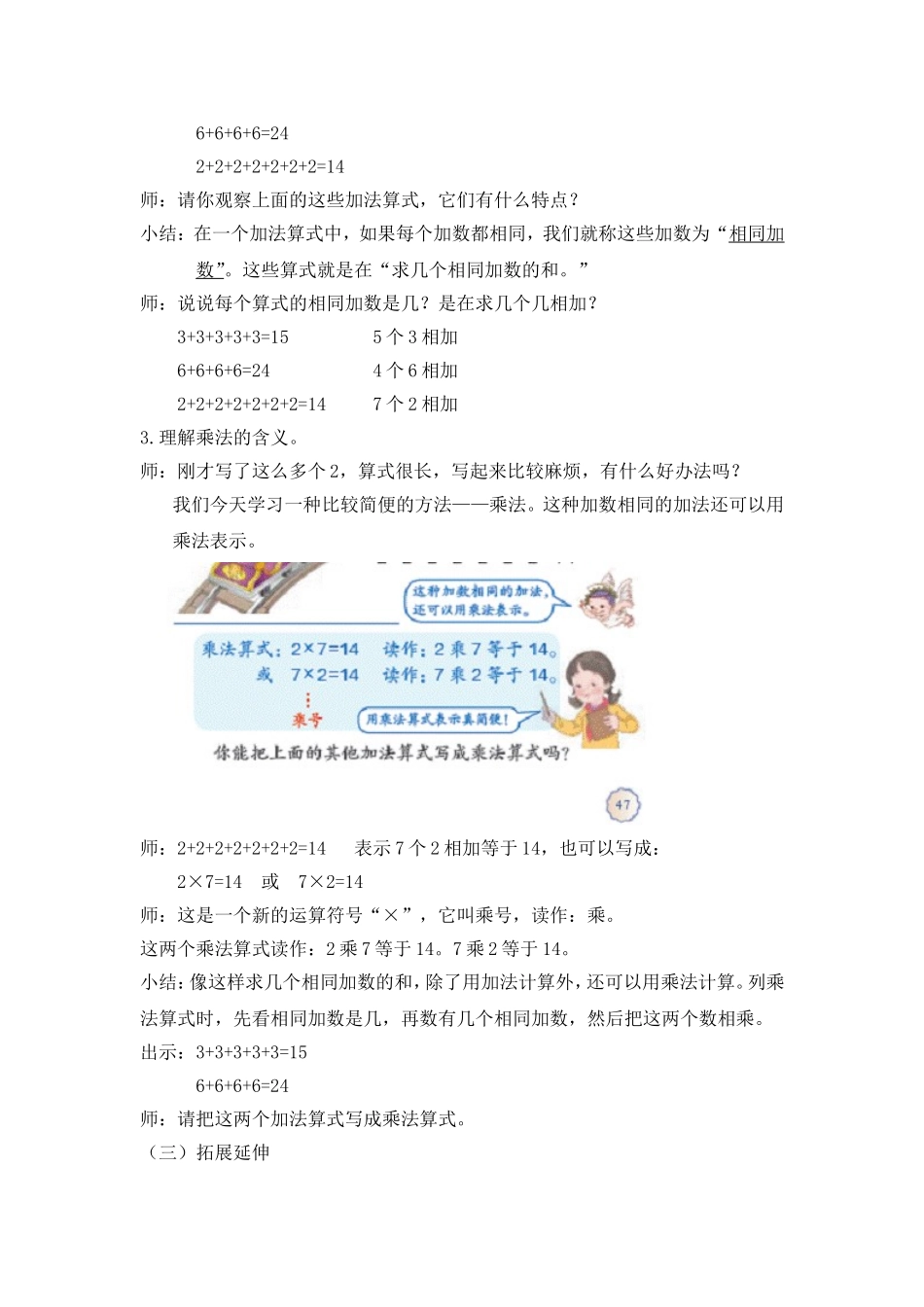 乘法的初步认识1_第3页