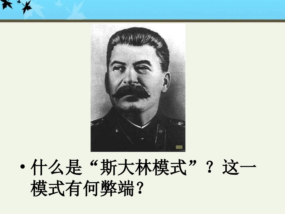 苏联的改革与解体课件_第1页