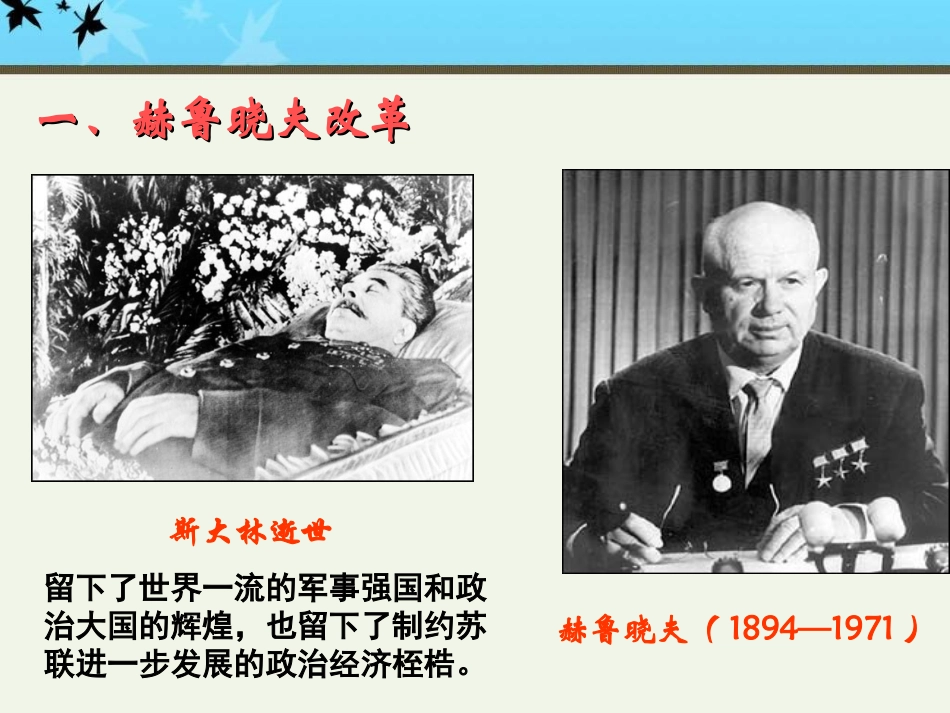 苏联的改革与解体课件_第3页