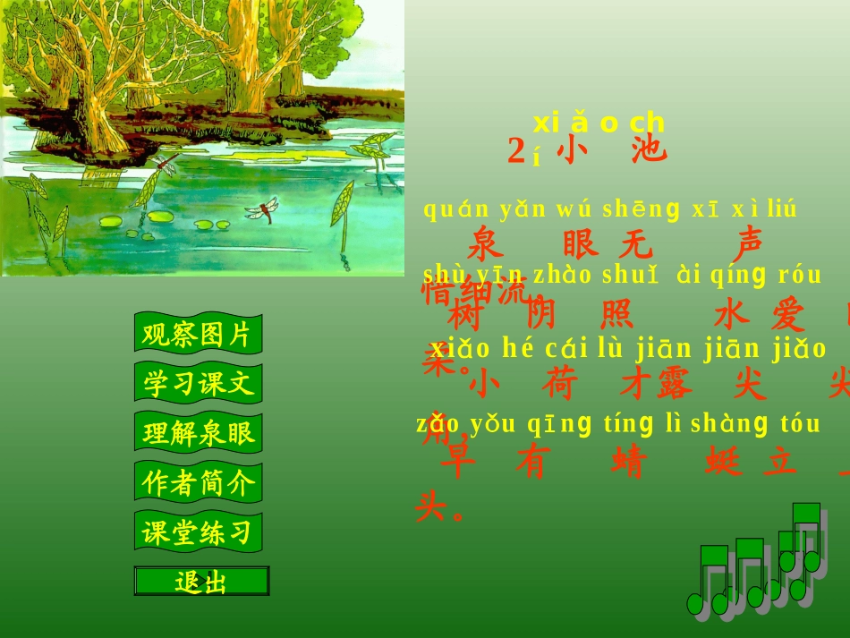 《小池》课件_第2页