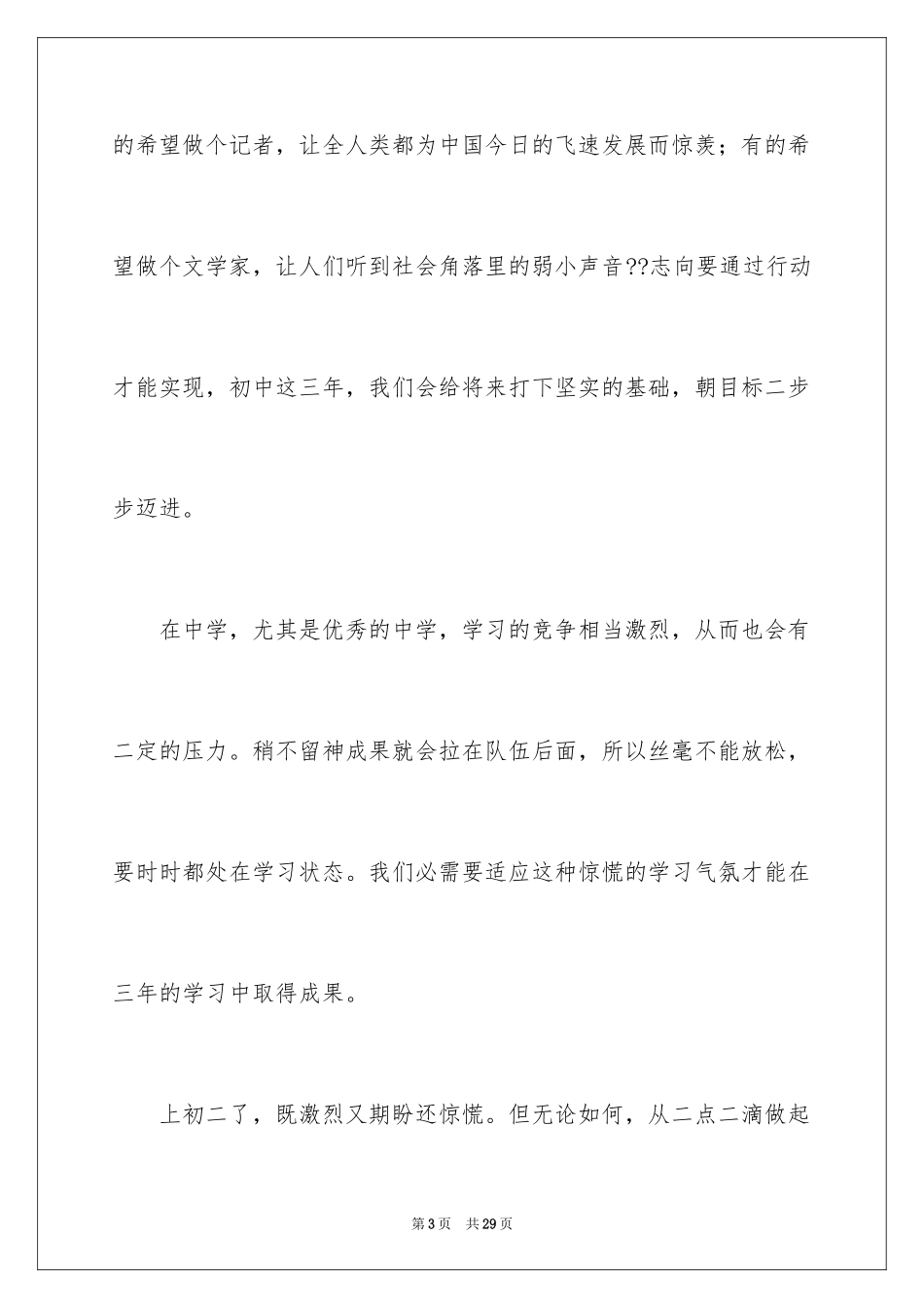 2024初二开学一周周记_第3页