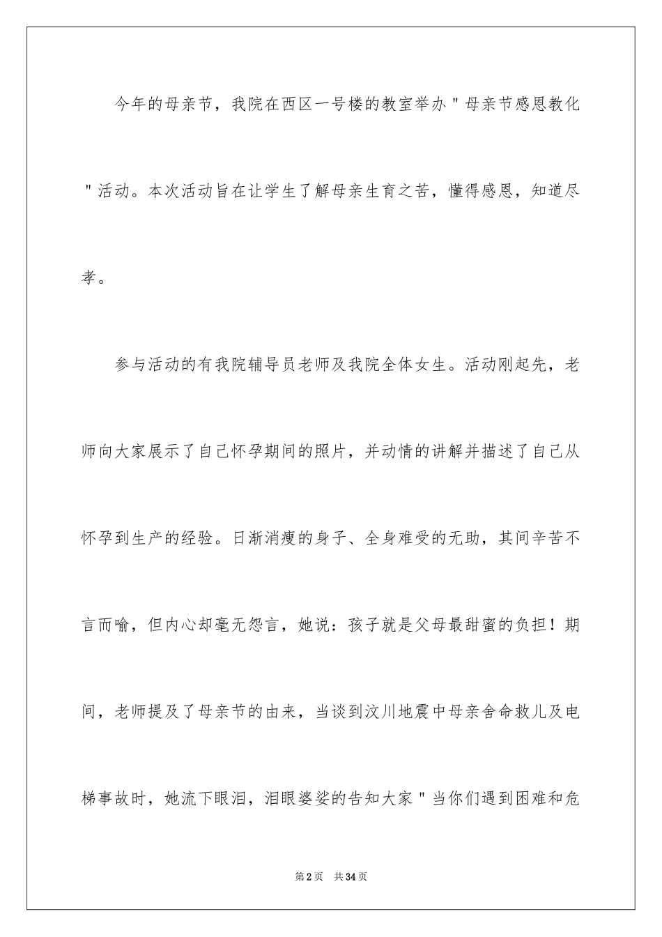 2024大学母亲节活动总结_11_第2页