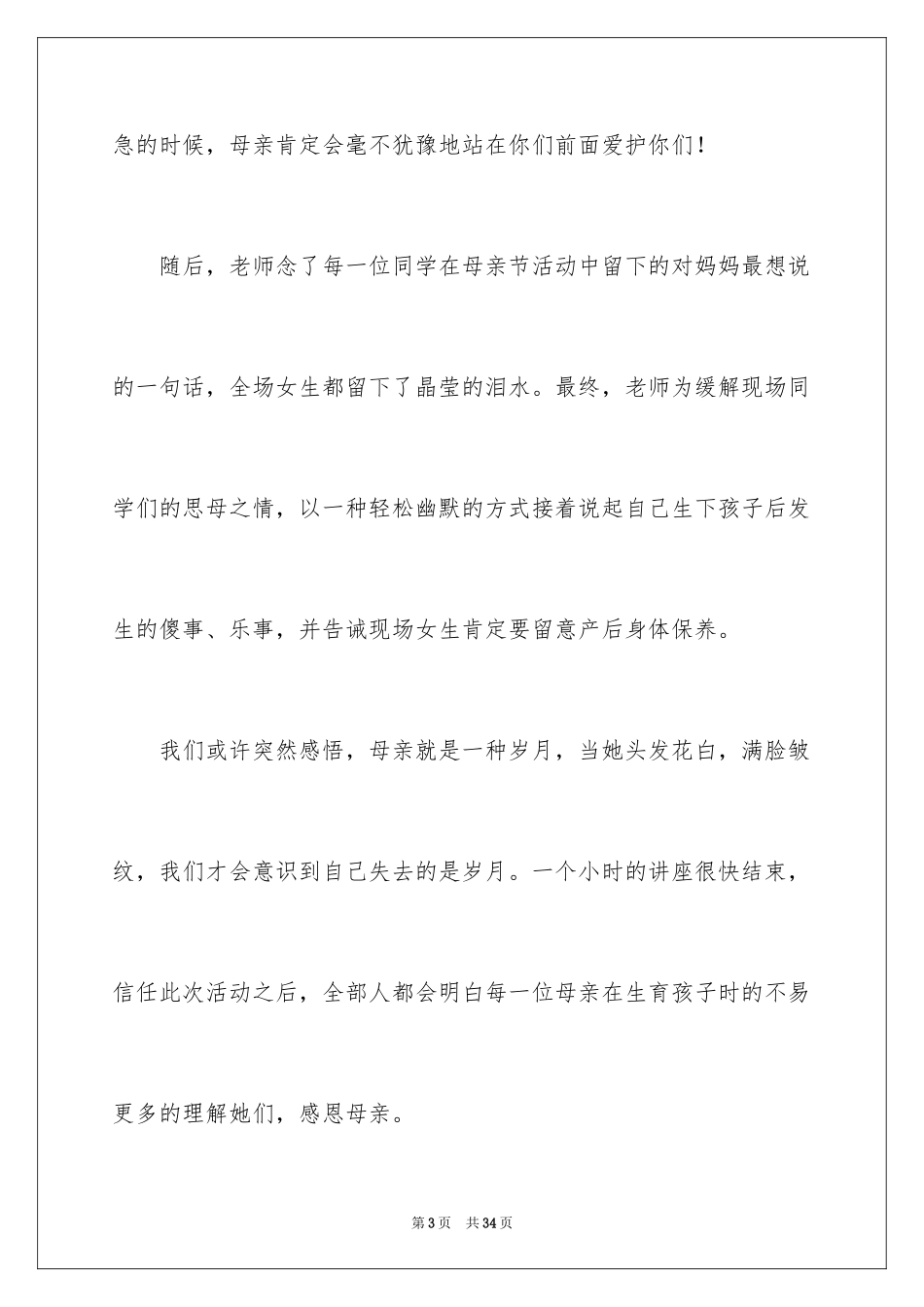 2024大学母亲节活动总结_11_第3页