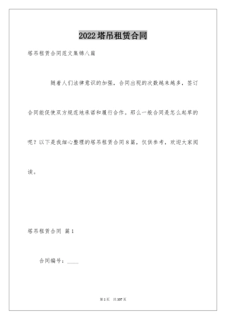 2024塔吊租赁合同_6