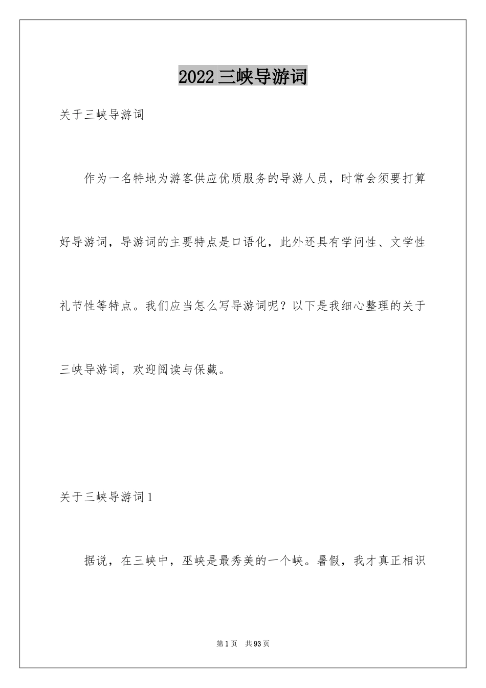 2024三峡导游词_15_第1页