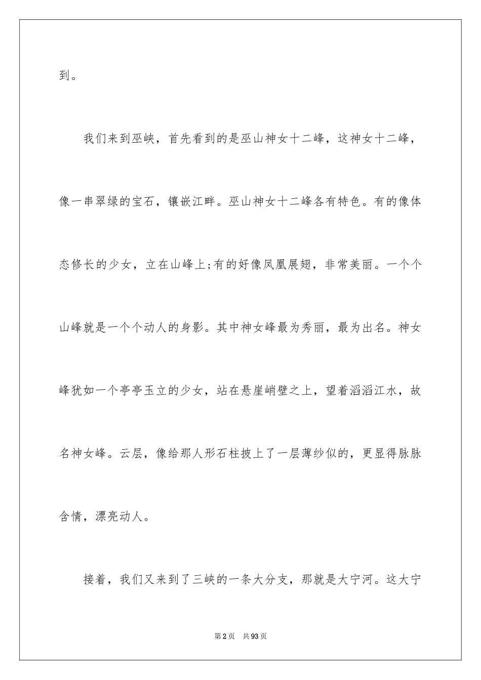 2024三峡导游词_15_第2页