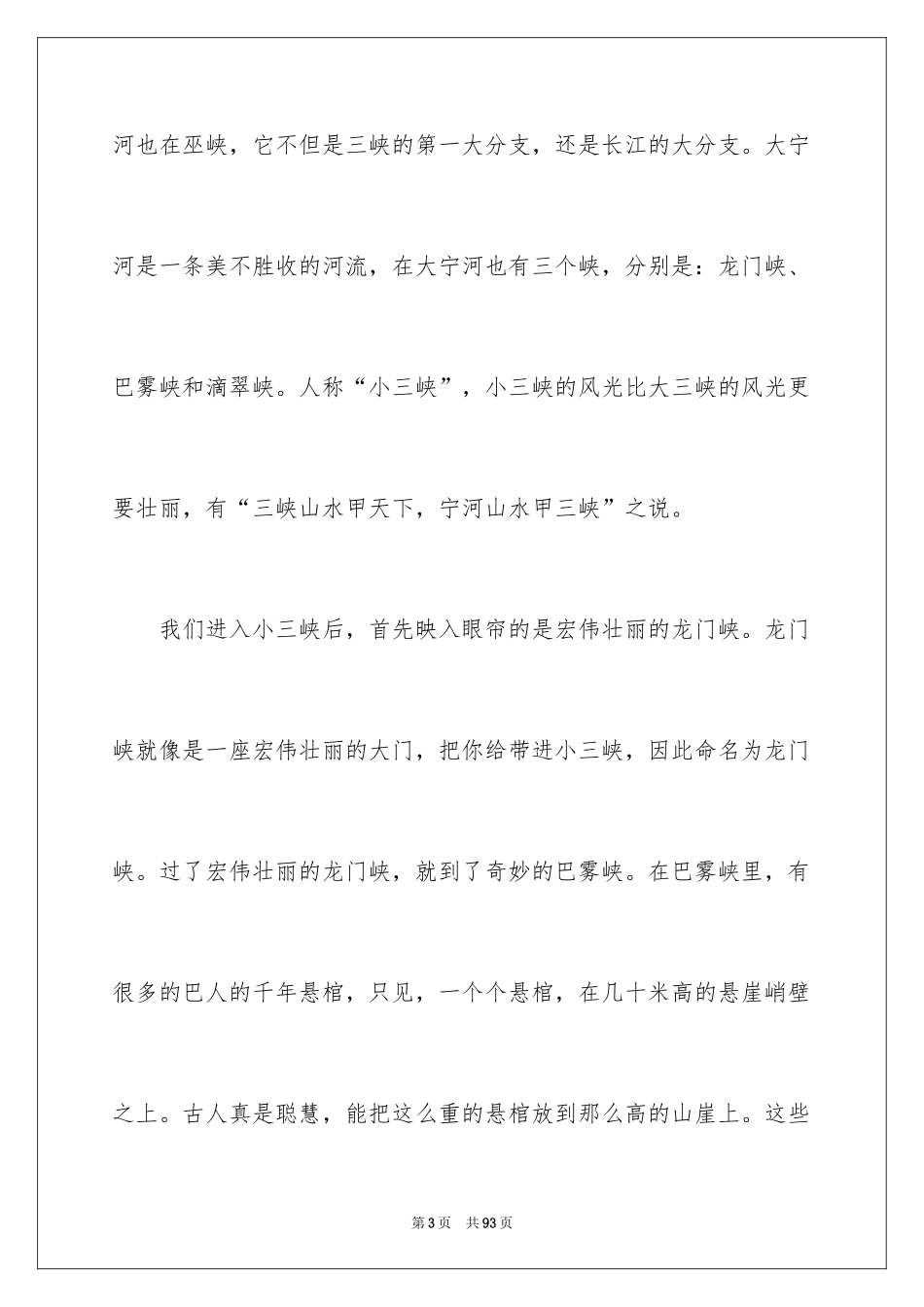 2024三峡导游词_15_第3页