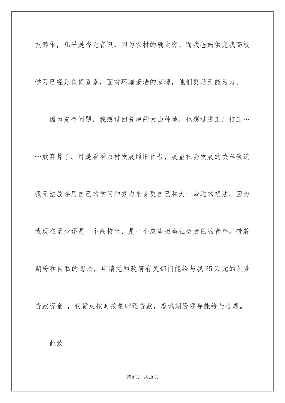 2024大学生创业贷款申请书_第3页