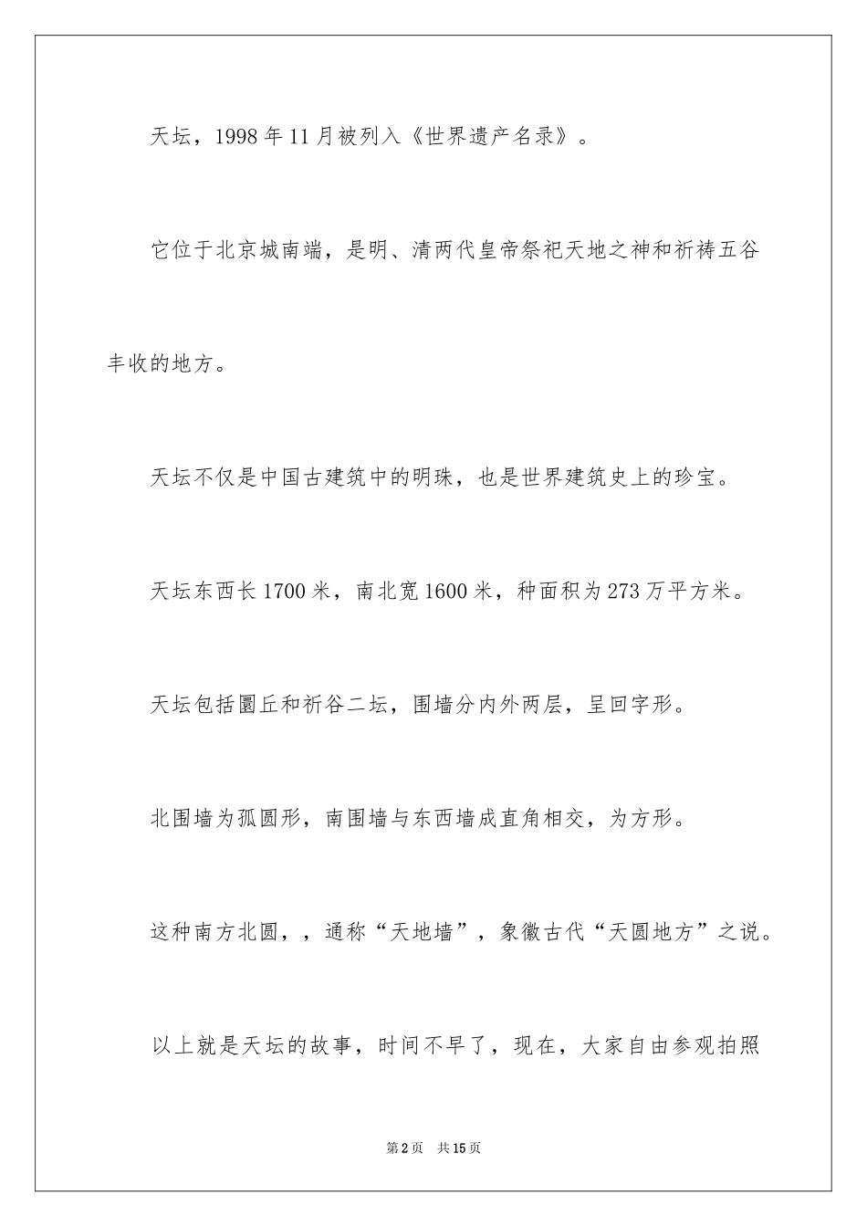 2024北京天坛导游词-天坛导游词_第2页