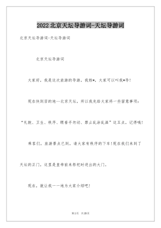 2024北京天坛导游词-天坛导游词