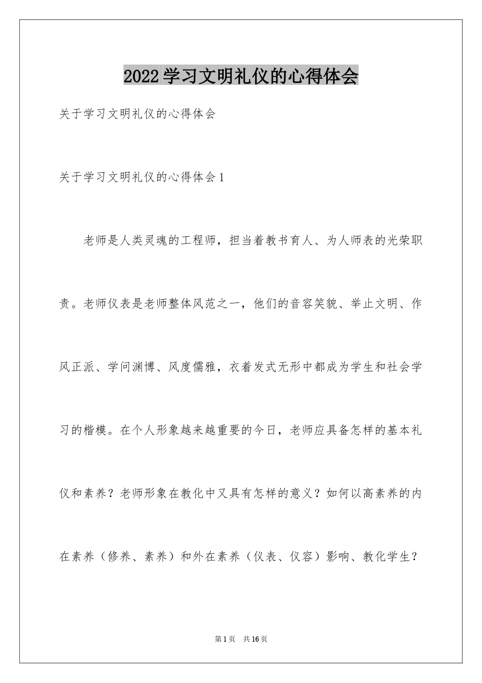 2024学习文明礼仪的心得体会_第1页