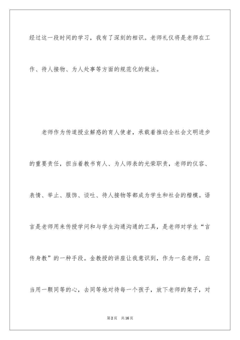 2024学习文明礼仪的心得体会_第2页