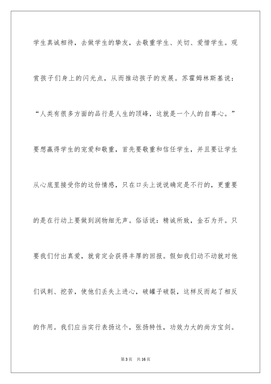 2024学习文明礼仪的心得体会_第3页