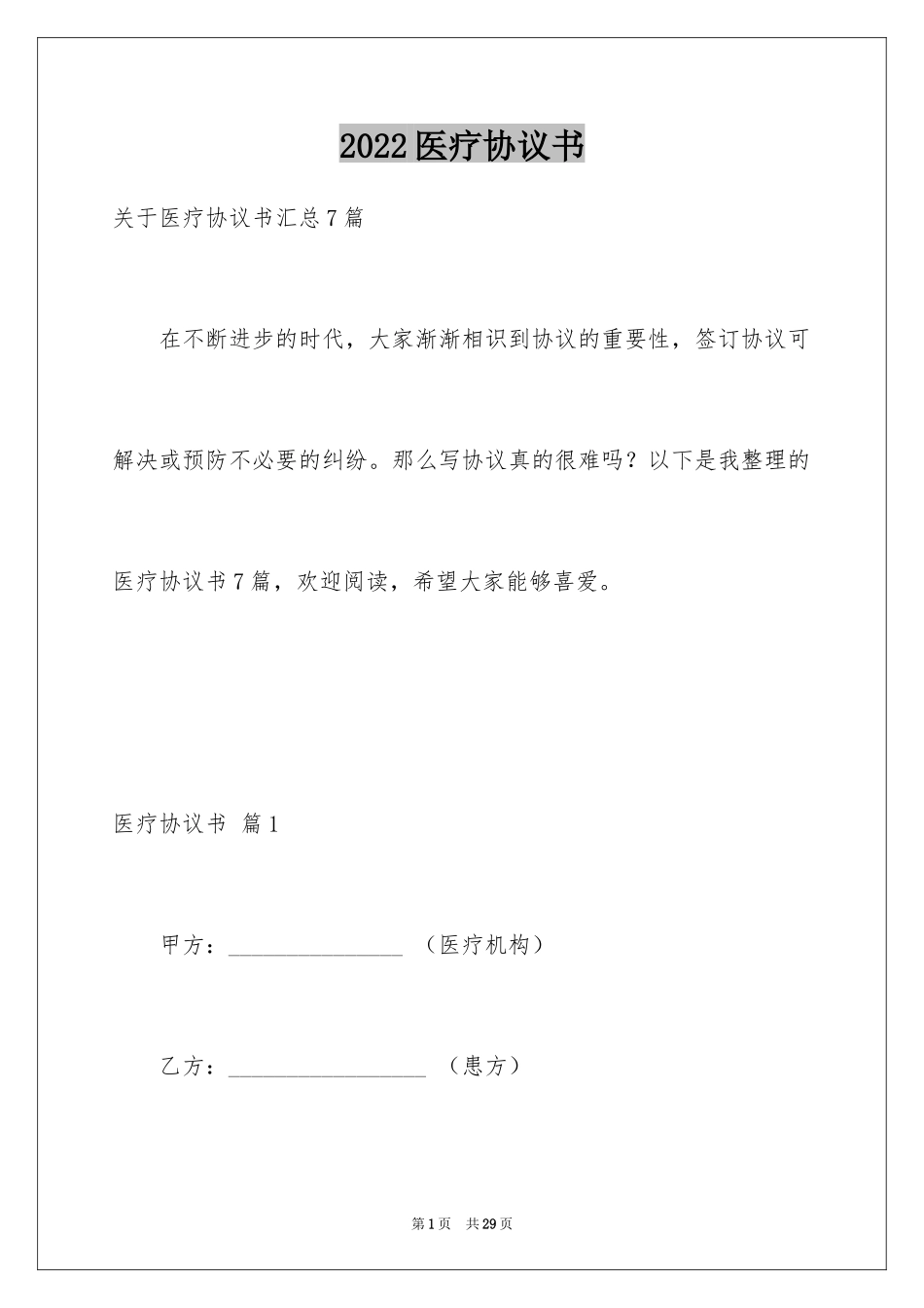 2024医疗协议书_21_第1页