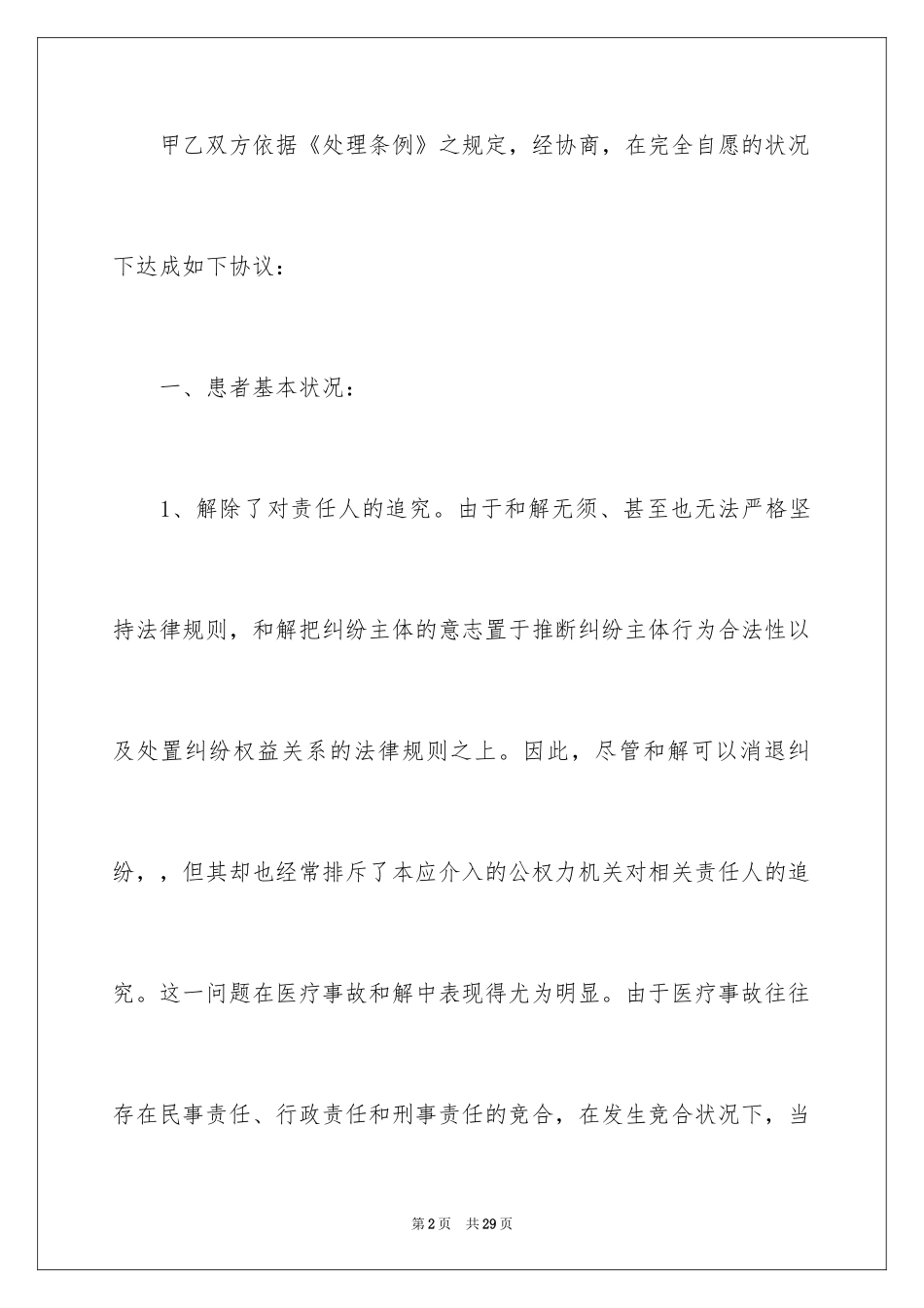 2024医疗协议书_21_第2页