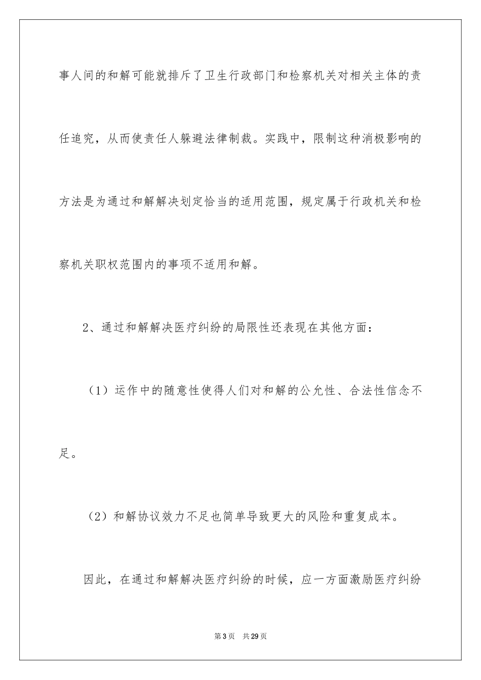 2024医疗协议书_21_第3页