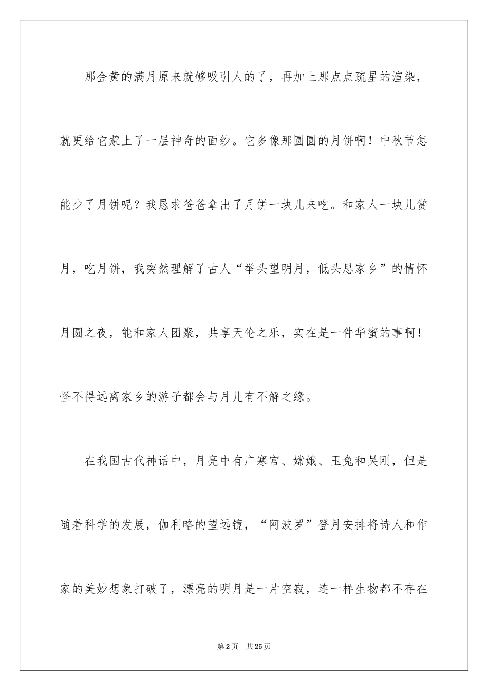 2024中秋月儿圆作文_2_第2页