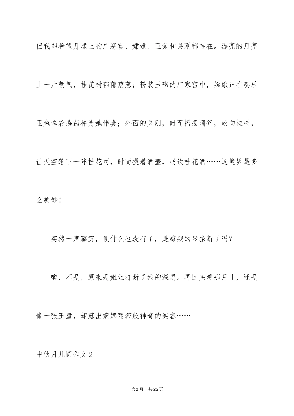 2024中秋月儿圆作文_2_第3页