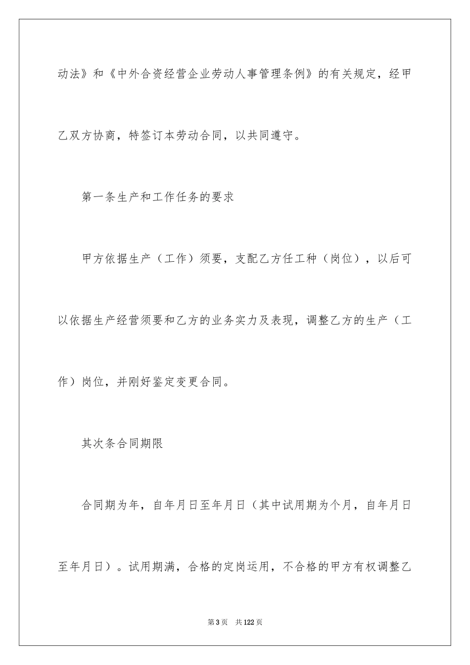 2024合资经营协议书_第3页