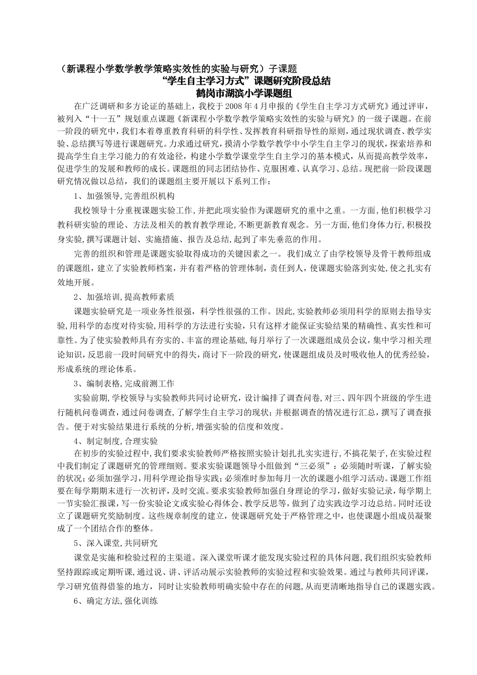 课题阶段研究总结_第1页