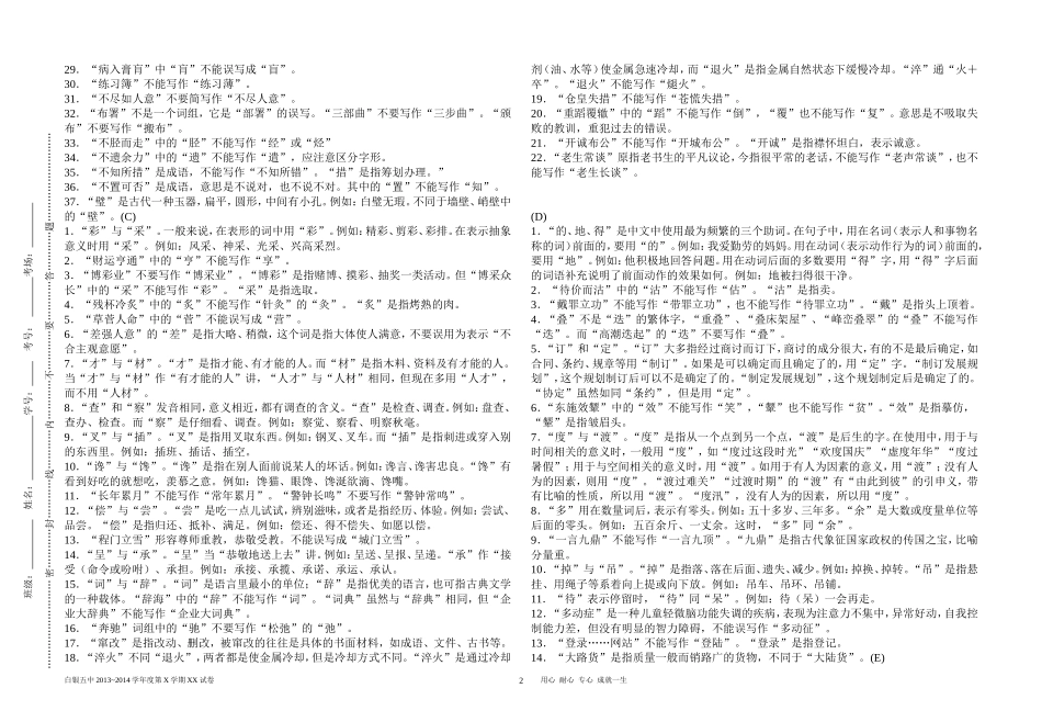 九年级词语复习_第2页