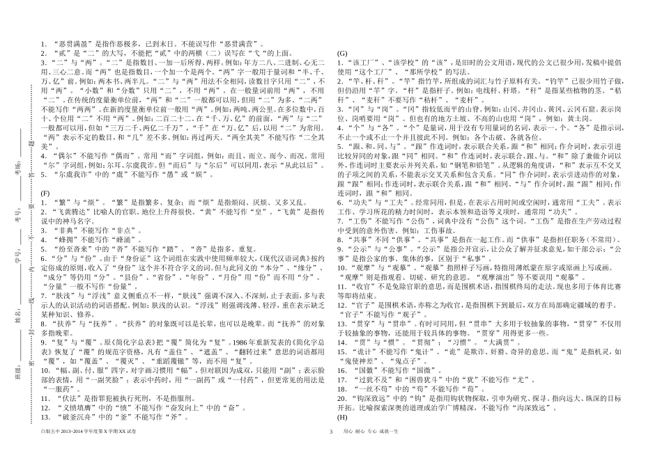 九年级词语复习_第3页