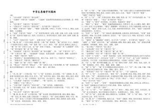 九年级词语复习