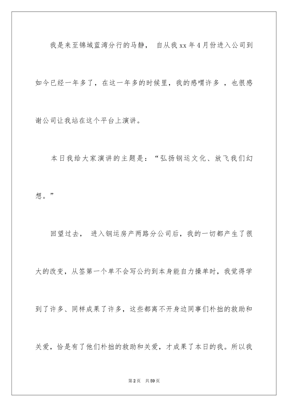 2024企业文化演讲稿_151_第2页