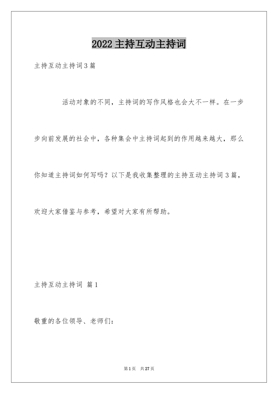 2024主持互动主持词_第1页